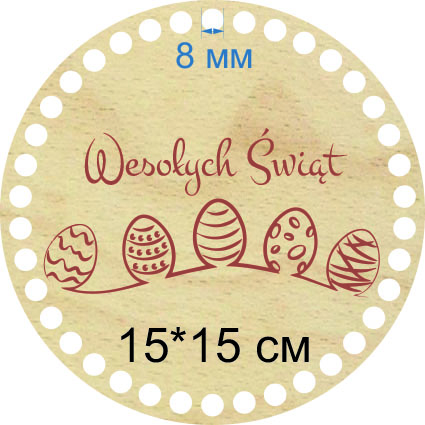Baza dno koszyka koło 15cm, 8mm grawer wielkanoc pisanki.