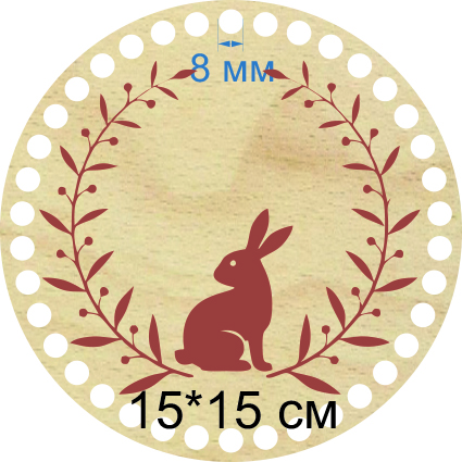 Baza dno koszyka okrągły 15cm, 8mm grawer wielkanocy króliczek z listeczkami.